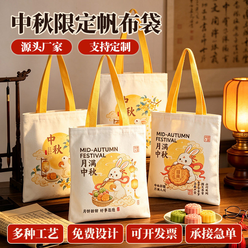企业月饼帆布袋定制现货国风玉兔中秋礼品袋加急印logo工厂批发