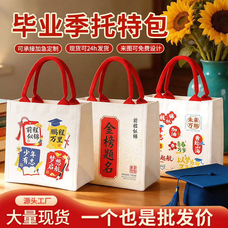 毕业季帆布托特包定制手提袋大容量学生毕业礼物年会方形立体袋