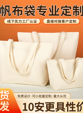 10安帆布袋定制印logo高性价比手提袋购物袋布袋印图帆布包定做