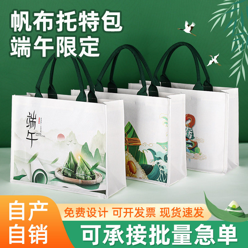 新款端午节帆布袋定制logo图案环保购物广告宣传布袋大容量帆布包