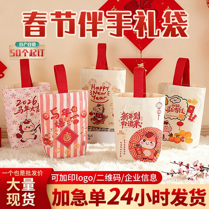 新春单根手提帆布袋定制印logo公司年会年货伴手礼马年帆布包订做