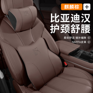 比亚迪汉DMI头枕护颈枕EV专用车载车内座椅头枕腰靠垫绣花改装品