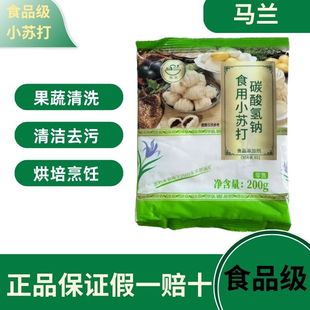 马兰食用小苏打粉食品级多功能家用碳酸氢钠烘焙清洁去污果蔬牙齿