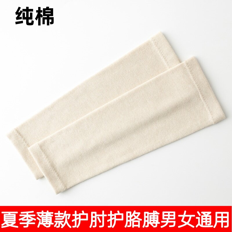 夏季薄款纯棉护肘男女防寒保暖护腕关节套透气护臂护胳膊肘部保护