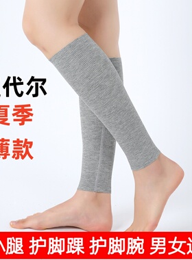 莫代尔夏季薄款护小腿套男女通用护脚踝空调房保暖袜套护脚腕护腿