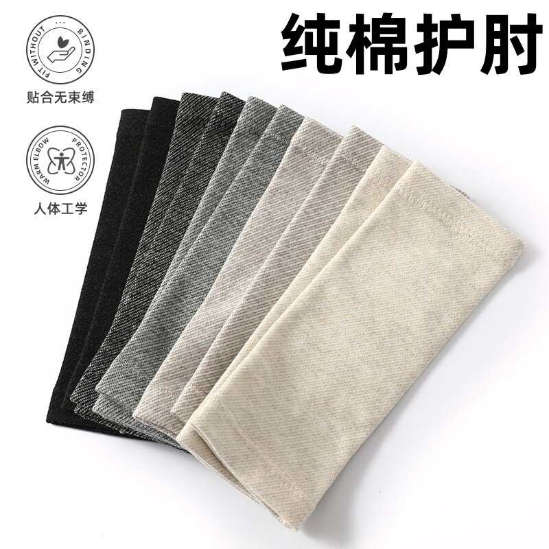 夏季纯棉胳膊肘关节保护套女款护肘手臂保暖防寒护套手腕袖套护腕