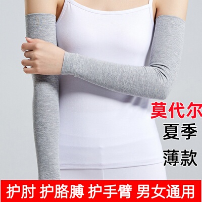 莫代尔夏季薄款保暖护肘套护胳膊