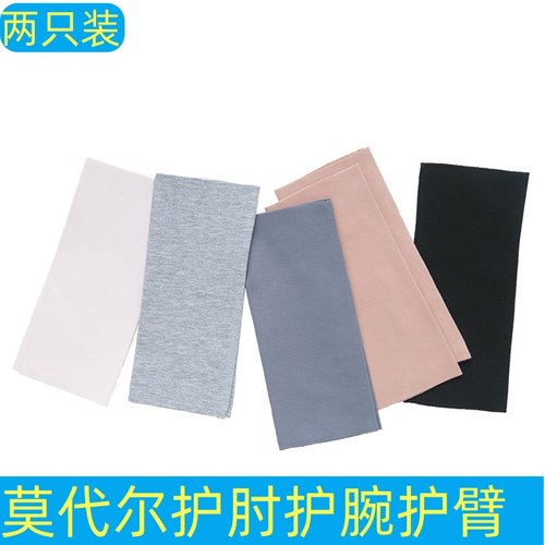 莫代尔护肘关节套疤痕护腕