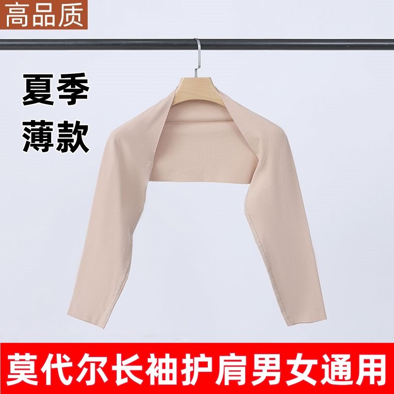 莫代尔护肩膀颈椎坎肩睡觉肩周炎夏季薄款女月子孕妇保暖防寒男士