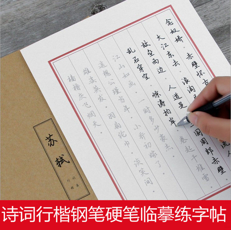 诗词行楷瘦金体成人学生钢笔书法硬笔临摹行书练字帖牛皮纸封面,文具电教/文化用品/商务用品,宣纸,淘宝优惠券,粉丝福利购,淘宝优惠卷