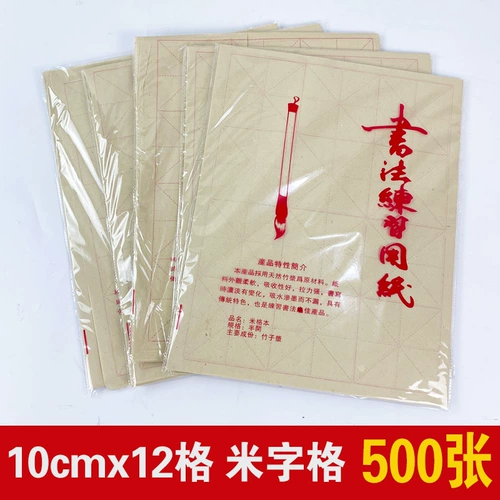 Поставка рисовой бумаги 10cm12 Сетка сетка сетки каллиграфия практическая бумага с бумагой оптом 10 ножей Бесплатная доставка.