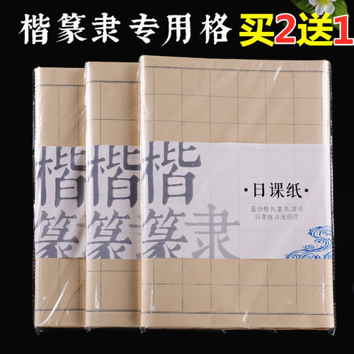 青竹毛边纸日课纸篆隶方格状元签