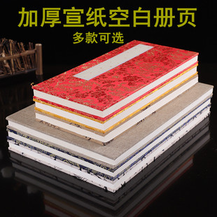 宣纸册页本空白书法国画半生熟亚麻素白锦面册页加厚复古高档国展