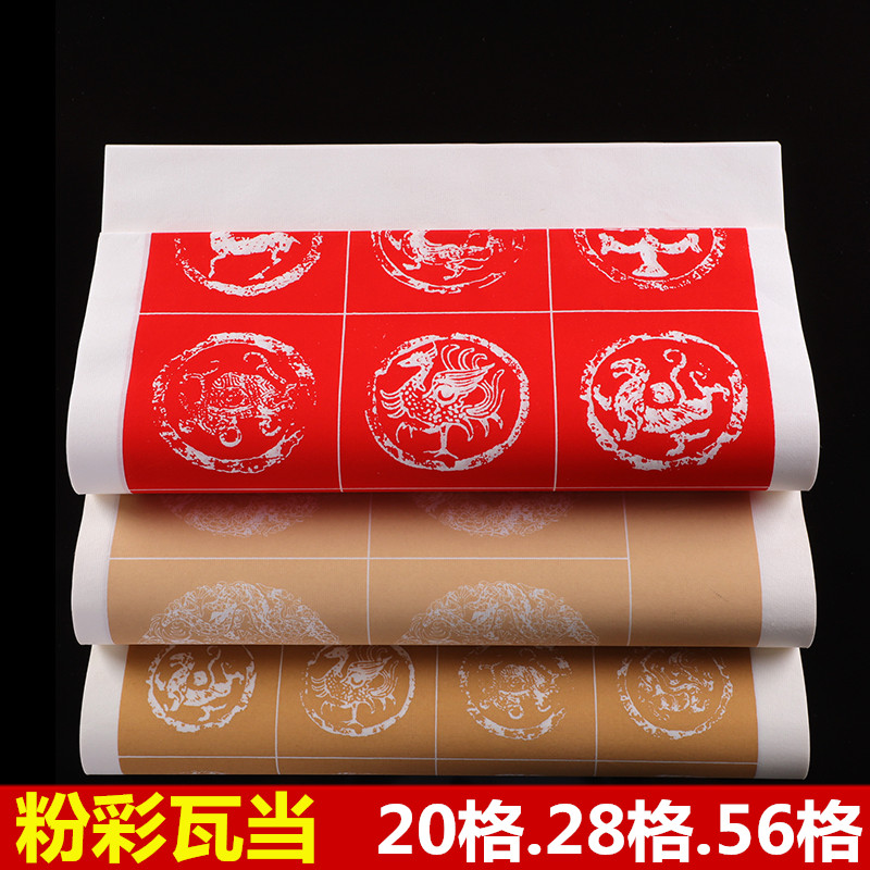 半生熟粉彩四尺对开仿古56格宣纸
