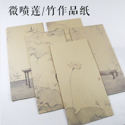 雅苑轩半生熟四川微喷作品纸