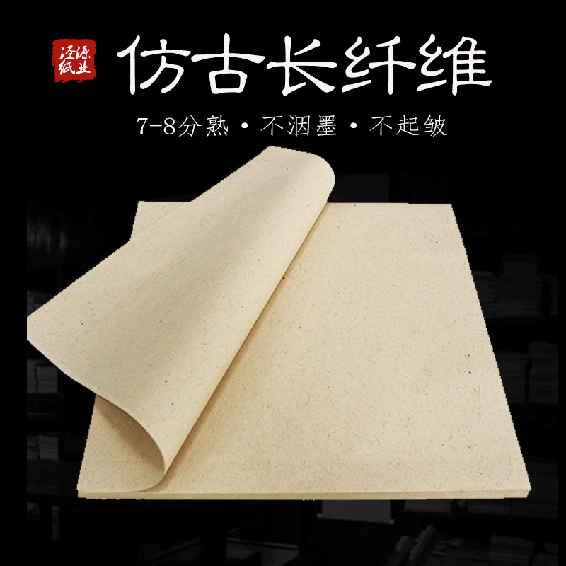 雅苑麻纸长纤维生宣国画创作斗方