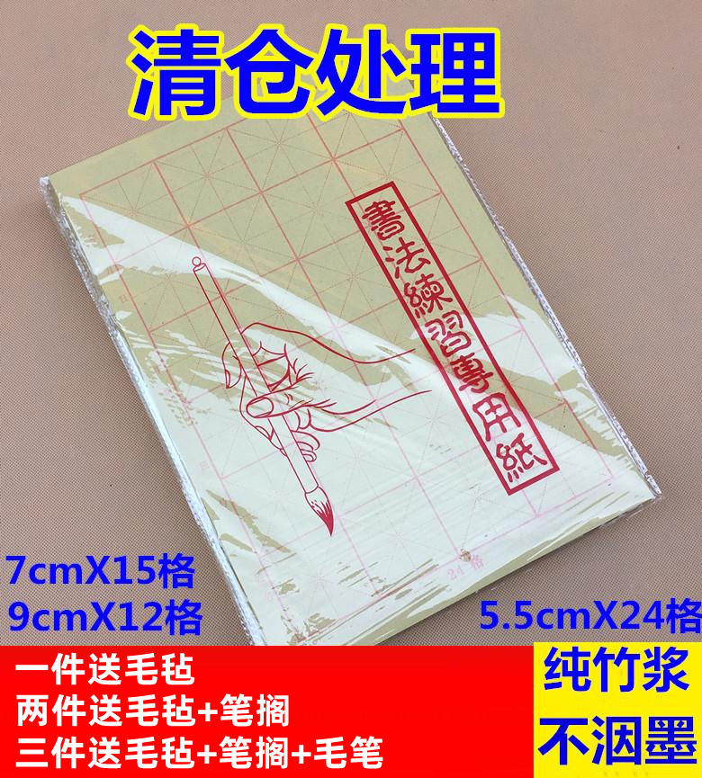 米字格毛边纸7cm15格24格毛笔字书法练习纸黄毛边宣纸米格纸批发-封面