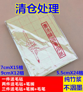 米字格毛边纸7cm15格24格毛笔字书法练习纸黄毛边宣纸米格纸批发