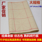 包邮 14cm 15格28格纯竹浆米字格毛边纸宣纸批发毛笔字书法练习纸