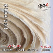 纯手工超薄蝉翼毛边纸元 书纸临摹小楷小行草书法国画创作参展纸