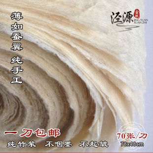 纯手工超薄蝉翼毛边纸元 书纸临摹小楷小行草书法国画创作参展纸