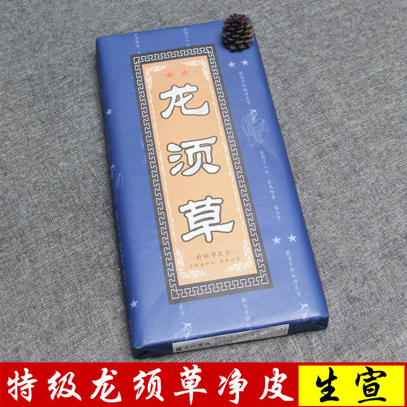三尺四尺六尺龙须草青檀皮净皮书画生宣纸 书法绘画用纸 包邮