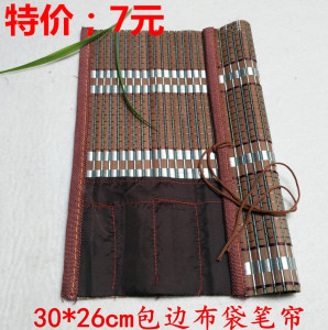 30*26cm 毛笔大号笔帘 带布袋 包四边笔帘 文房用品