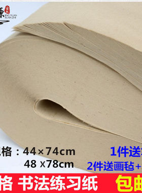 机制无格毛边纸批发培训班毛笔书法练习半生熟黄毛边纸特价包邮