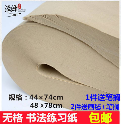 机制批发培训班特价包邮毛边纸