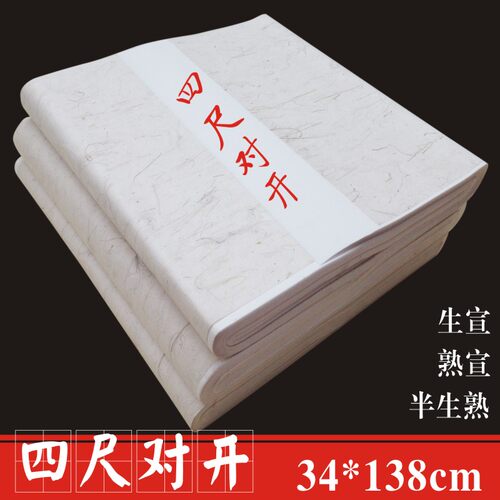 四尺对开特种净皮夹江批发生纸