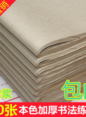 特价机制无格本色毛边纸批发毛笔书法练习培训班加厚纯竹浆纸包邮