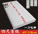 生宣纸半熟宣批发 三尺四尺六尺宣纸毛笔书法国画创作练习专用纸