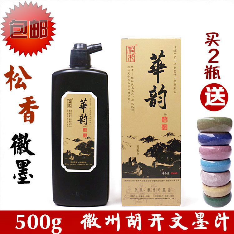 包邮正品墨汁250g500g书法国画专用文房四宝墨水徽墨-封面