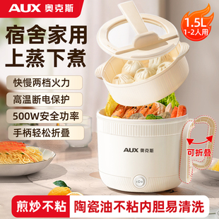 奥克斯电煮锅学生宿舍煮泡面多功能一体锅小型电锅1人2不粘锅新款