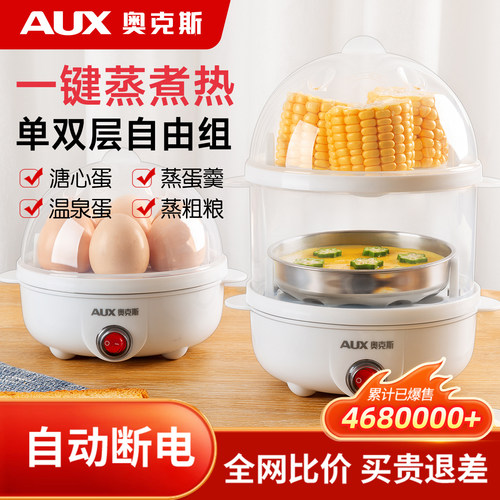 奥克斯煮蛋器全自动断电家用小型