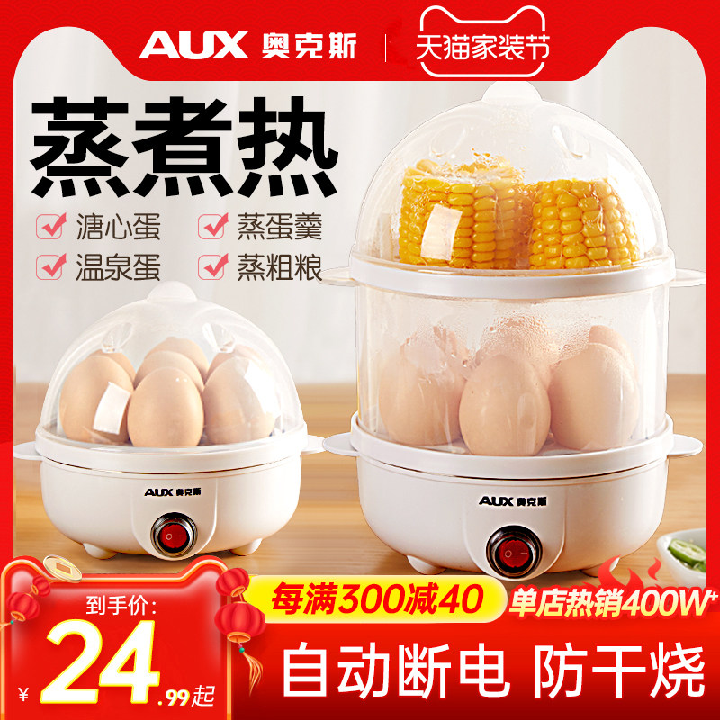 奥克斯煮蛋蒸蛋器自动断电迷你鸡蛋机小型家用早餐神器宿舍多功能高性价比高么？