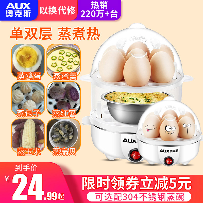 奥克斯煮蛋器蒸蛋器自动断电迷你煮鸡蛋羹机小型家用早餐神器1人