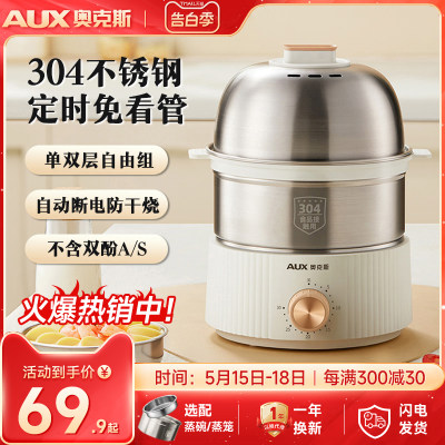 AUX全新升级304不锈钢定时蒸蛋器