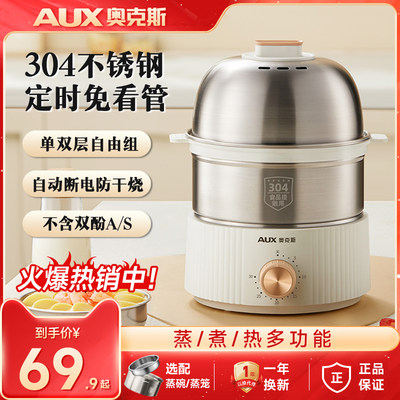 AUX全新升级304不锈钢定时蒸蛋器