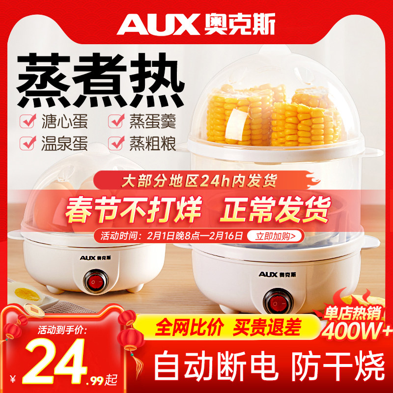 奥克斯煮蛋蒸蛋器自动断电迷你鸡蛋机小型家用早餐神器宿舍多功能