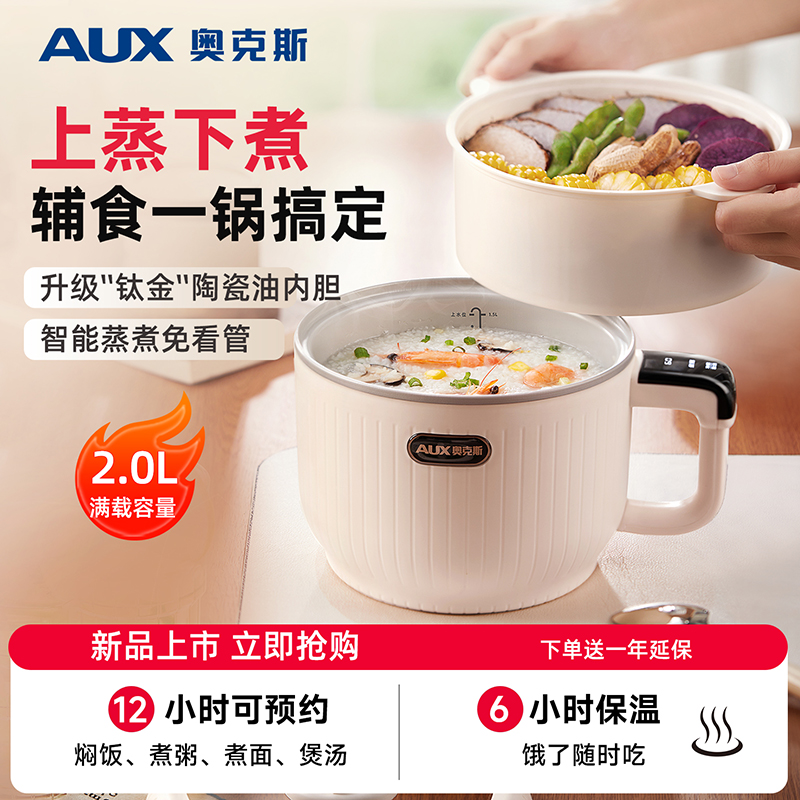 奥克斯婴儿宝宝辅食锅多功能电锅