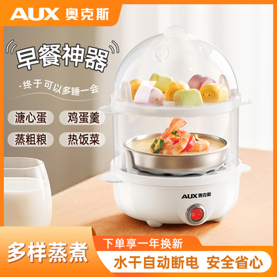 奥克斯蒸煮鸡蛋早餐神器小蒸锅