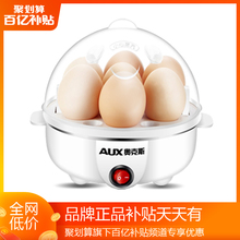 9.9元包邮  奥克斯 AUX-108B 单层 煮蛋器