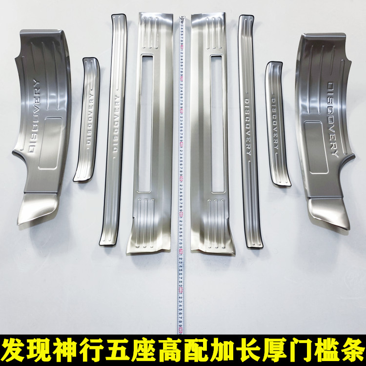 路虎发现神行门槛条脚踏板改装饰