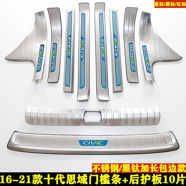 适用于本田十代思域不锈钢门槛条迎宾踏板改装装饰配件后备箱护板
