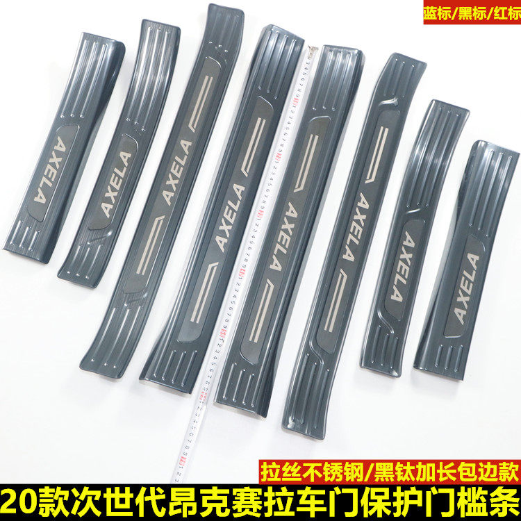 马自达3昂克赛拉门槛条迎宾踏板