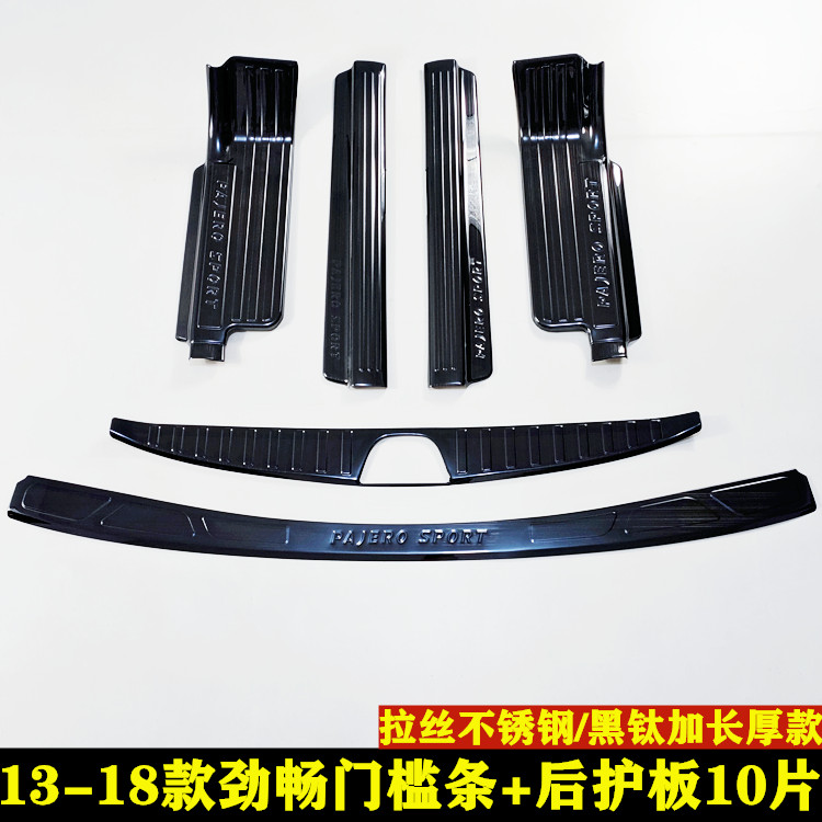 三菱劲畅门槛条帕杰罗车门脚踏板
