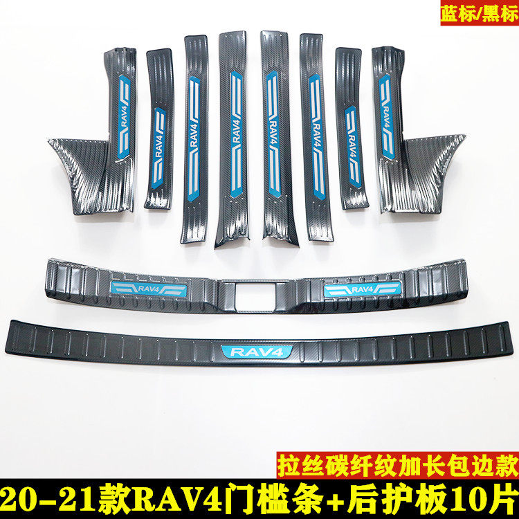 丰田荣放RAV4汽车门槛条迎宾踏板
