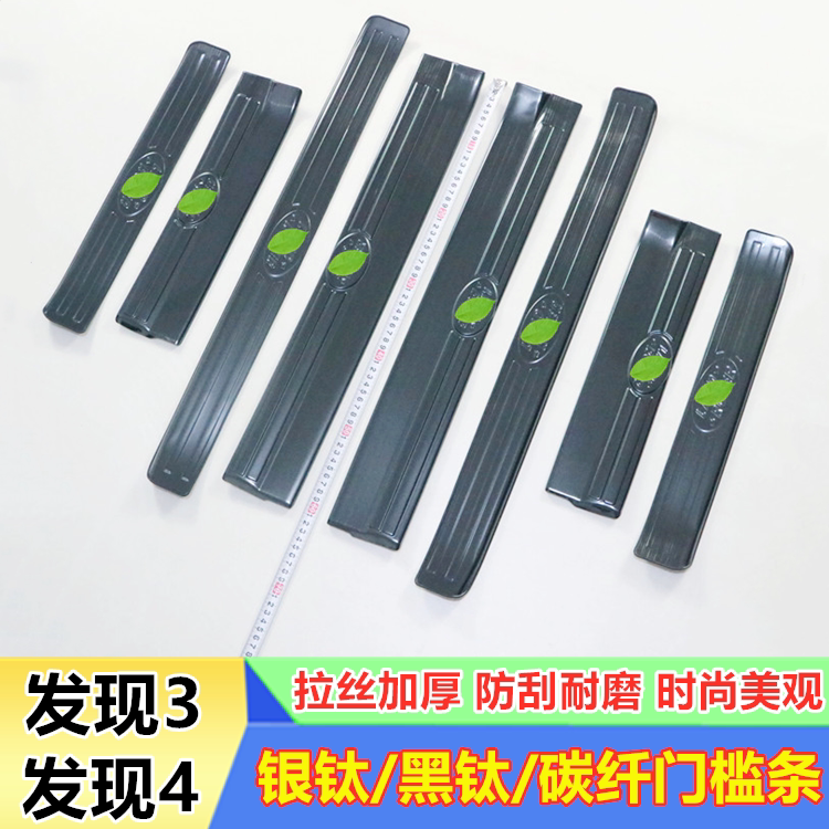发现者3发现4门槛条防踩保护踏板