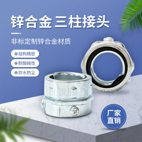 包塑金属软管三柱接头卡套头